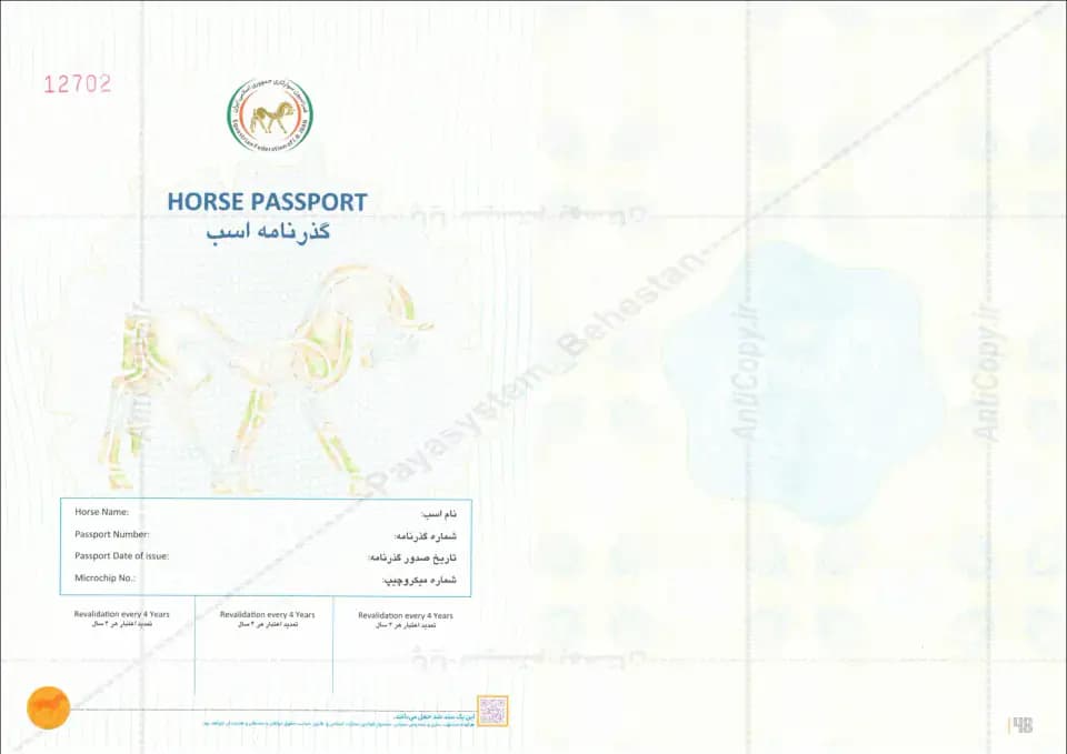 AntiCopy horse identity document for the Equestrian Federation by Paya System Behestan - image 1
