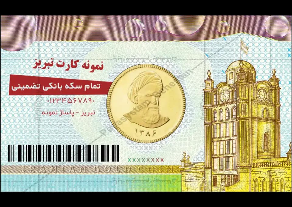 ImenGold anti-counterfeit bank-coin cards for East Azerbaijan by Paya System Behestan - image 1