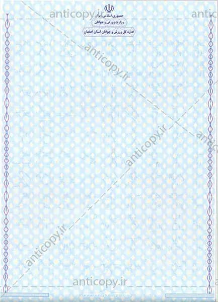 AntiCopy secure document for Isfahan Sports and Youth Office by Paya System Behestan - image 1