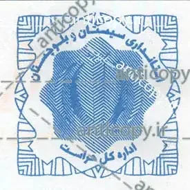 ایمن مهر استانداری سیستان و بلوچستان، طراحی پایا سیستم بهستان