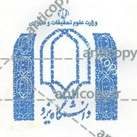 نمونهٔ اثر ایمن مهر دانشگاه یزد؛ طراحی امنیتی پایا سیستم بهستان