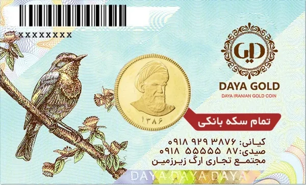 بسته‌بندی سکهٔ دایا گلد، طراحی پایا سیستم بهستان