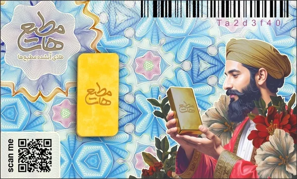 بسته‌بندی طلای آب‌شده مطیع‌ها، طراحی پایا سیستم بهستان