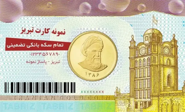 کارت سکهٔ اتحادیه طلا و جواهرات تبریز، طراحی پایا سیستم بهستان
