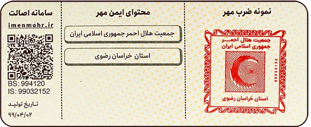 نمونهٔ برچسب اصالت ایمن مهر پایا سیستم بهستان برای هلال احمر خراسان رضوی، شامل مشخصات مهر، نمونهٔ ضرب و کد QR