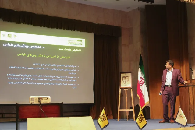 سمینار آموزشی امنیت در اوراق و اسناد معاونت پیشگیری دادگستری اصفهان در سال ۱۳۹۵ با پایا سیستم بهستان