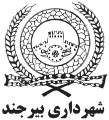 نشان شهرداری بیرجند