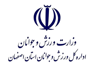 نشان اداره کل ورزش و جوانان استان اصفهان