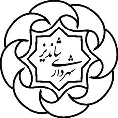 نشان شهرداری شاندیز