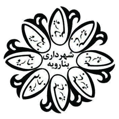 نشان شهرداری بنارویه