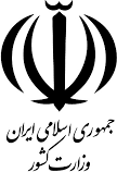 نشان وزارت کشور