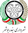 نشان شهرداری بوشهر