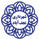 نشان شهرداری نجف‌آباد
