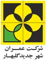 نشان شرکت عمران شهر جدید گلبهار