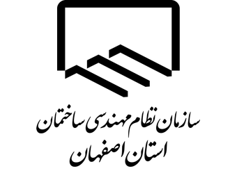 نشان سازمان نظام مهندسی ساختمان استان اصفهان