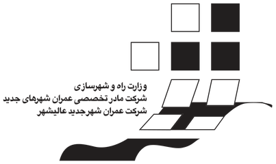 نشان شرکت عمران شهر جدید عالیشهر