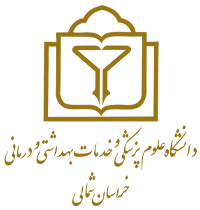 نشان دانشگاه علوم پزشکی و خدمات بهداشتی و درمانی خراسان شمالی