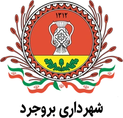 نشان شهرداری بروجرد