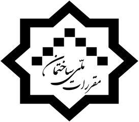 نشان دفتر مقررات ملی و کنترل ساختمان