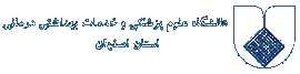 نشان دانشگاه علوم پزشکی و خدمات بهداشتی و درمانی اصفهان