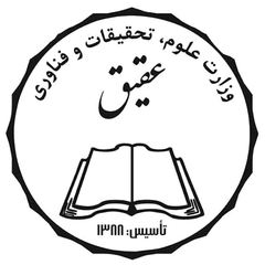 نشان موسسه آموزش عالی عقیق