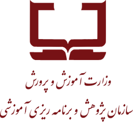 نشان سازمان پژوهش و برنامه ریزی آموزشی وزارت آموزش و پرورش