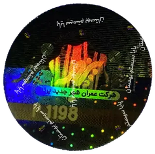 Sample hologram: AntiCopy hologram for Parand New Town Development Company
