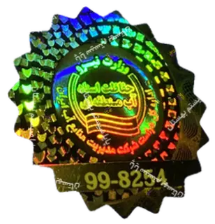 Sample hologram: Serialized custom-cut hologram for Iran Water Resources Management security office