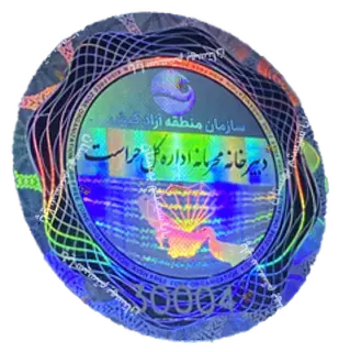 Sample hologram: AntiCopy hologram for Kish Free Zone Organization