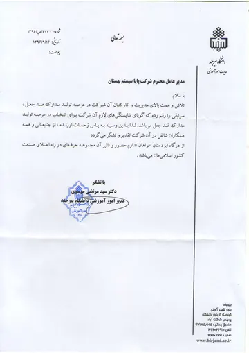 تقدیرنامهٔ دانشگاه بیرجند