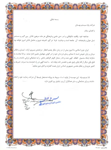 تقدیرنامهٔ شهرداری بندر کنگان