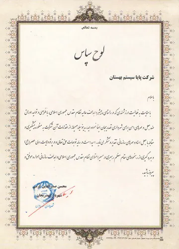 تقدیرنامهٔ شهرداری قهدریجان