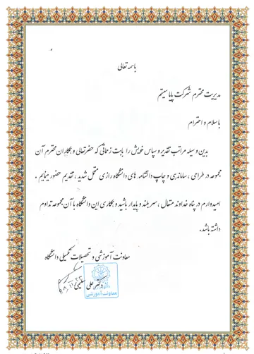 تقدیرنامهٔ دانشگاه رازی