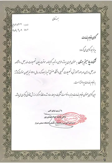 گواهی انجام خدمات دانشگاه صنعتی شیراز — ۱۴۰۱