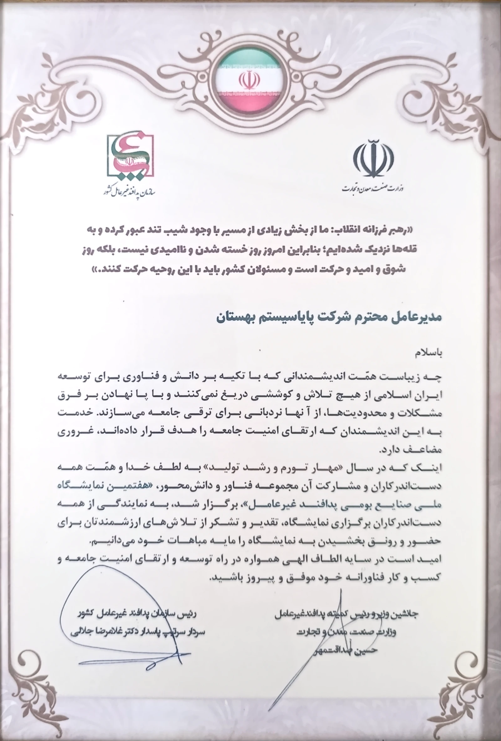 نسخهٔ روبه‌روی تقدیرنامهٔ هفتمین نمایشگاه ملی صنایع بومی پدافند غیرعامل برای خواندن متن