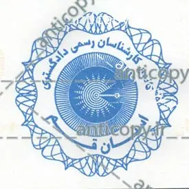 ایمن مهر کانون کارشناسان رسمی دادگستری استان قم از پایا سیستم بهستان - تصویر ۱