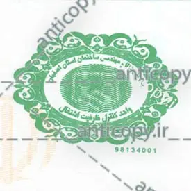 ایمن مهر سازمان نظام مهندسی اصفهان از پایا سیستم بهستان - تصویر ۲