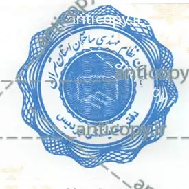 ایمن مهر سازمان نظام مهندسی تهران از پایا سیستم بهستان - تصویر ۳