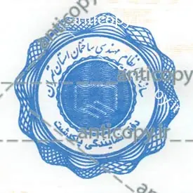 ایمن مهر سازمان نظام مهندسی تهران از پایا سیستم بهستان - تصویر ۴