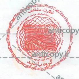 ایمن مهر سازمان نظام مهندسی خراسان رضوی از پایا سیستم بهستان - تصویر ۳