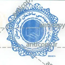 ایمن مهر سازمان نظام مهندسی لرستان از پایا سیستم بهستان - تصویر ۱