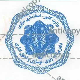 ایمن مهر استانداری مرکزی از پایا سیستم بهستان - تصویر ۱