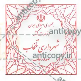 ایمن مهر شهرداری تلخاب از پایا سیستم بهستان - تصویر ۱
