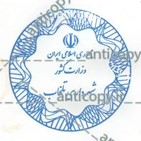 ایمن مهر شهرداری تلخاب از پایا سیستم بهستان - تصویر ۲
