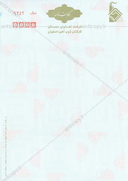 وکالت نامه ضدجعل تعاونی کارکنان ذوب آهن اصفهان از پایا سیستم بهستان - تصویر ۲