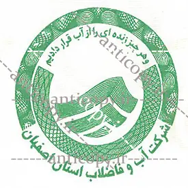 ایمن مهر شرکت آب و فاضلاب استان اصفهان از پایا سیستم بهستان - تصویر ۱