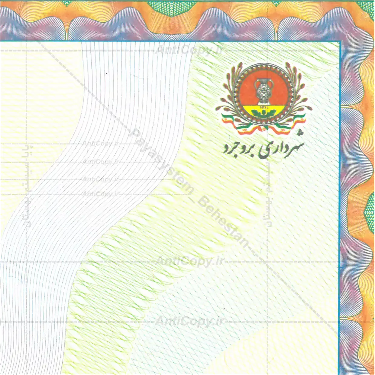 کاغذ ضدجعل شهرداری بروجرد از پایا سیستم بهستان - تصویر ۳
