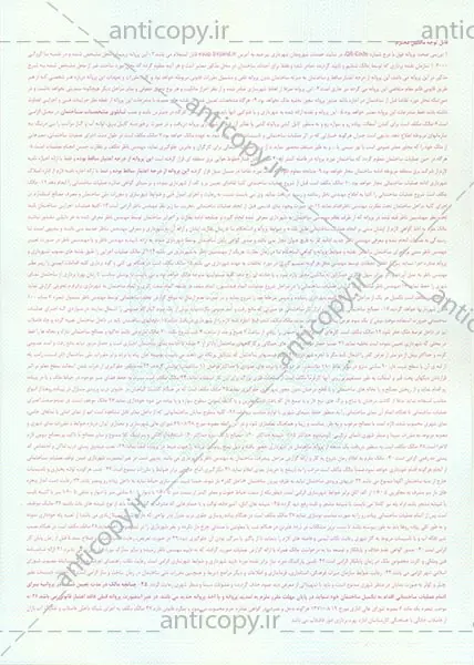 اوراق ضدجعل شهرداری بیرجند از پایا سیستم بهستان - تصویر ۲