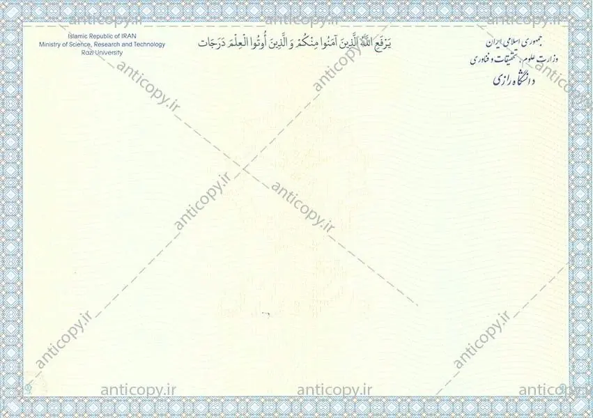 دانشنامه ضدجعل دانشگاه رازی از پایا سیستم بهستان - تصویر ۱