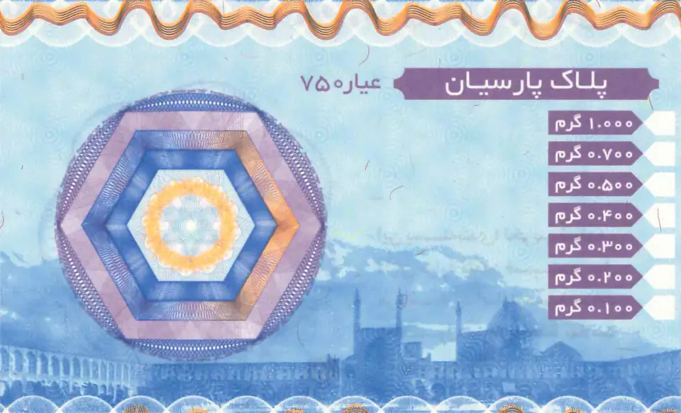 روی اولین کارت ضدجعل پارسیان در ایران، به سفارش اتحادیه طلا و جواهرات استان اصفهان، سال ۱۳۹۱؛ ایمن گلد، پایا سیستم بهستان